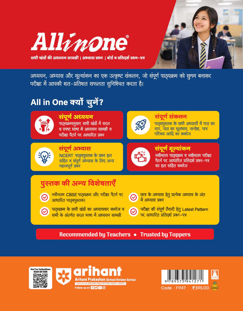 All in One Hindi-A Class 10 for CBSE Exam - Book By Arihant Publication