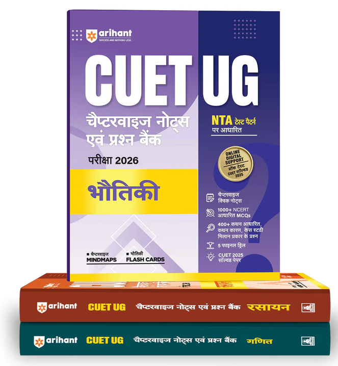 NTA CUET UG 2026 - Physics, Chemistry and Mathematics Books (Combo) Hindi Medium - Chapter wise Notes and Question Bank By Arihant Publication