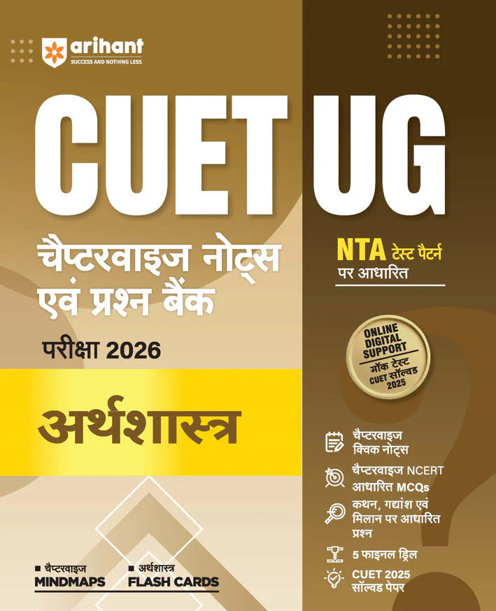 CUET UG 2026 Economics (Arthsastra) Hindi Medium Book - Chapterwise Notes & Question Bank (Based on NTA Pattern) By Arihant Publication