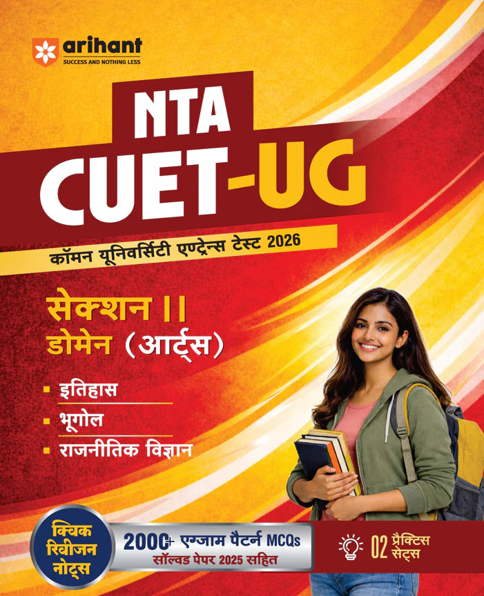 NTA CUET UG 2026 Section II – Domain (Humanities) Hindi Medium - Books (History, Geography and Political Science) - Solved Paper 2025, Quick Revision Notes and 2 Practice Sets By Arihant Publication
