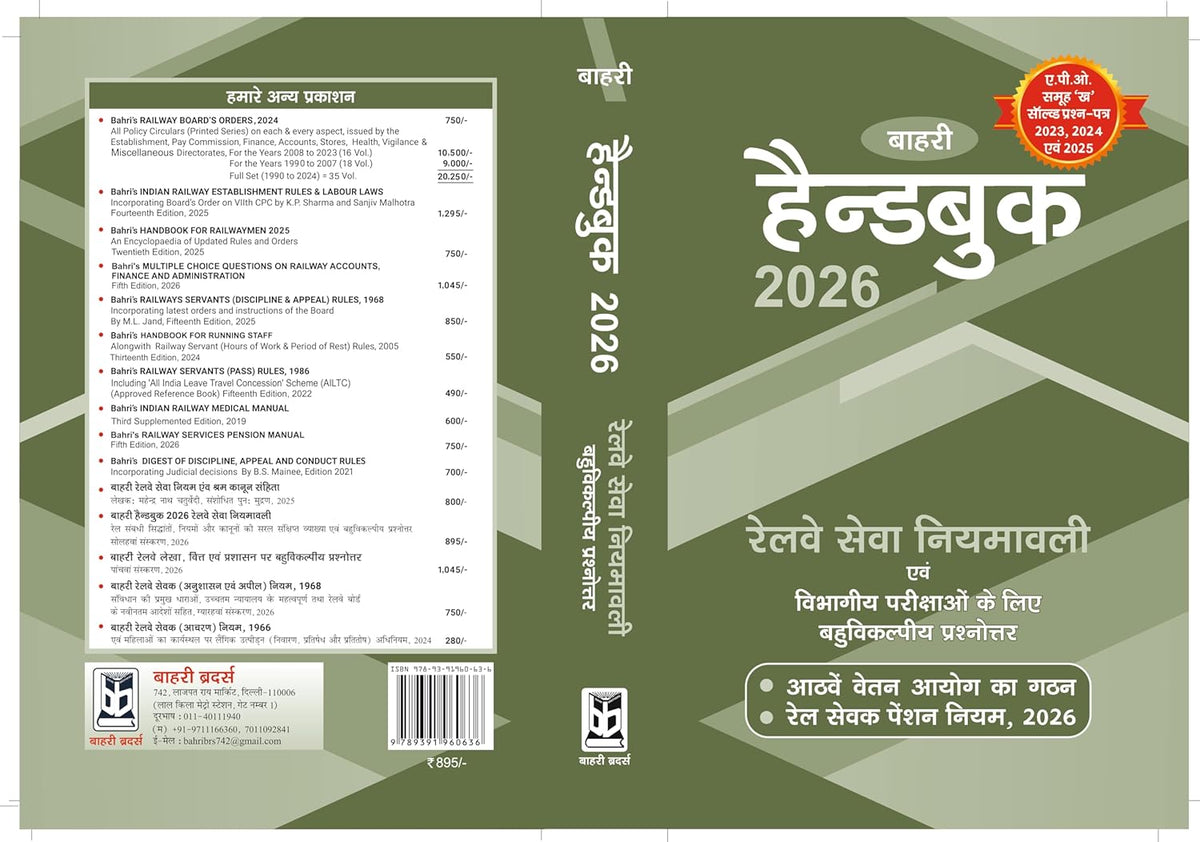 Handbook For Railwaymen With Multiple Choice Questions (Hindi) - Book By Bahri Brothers