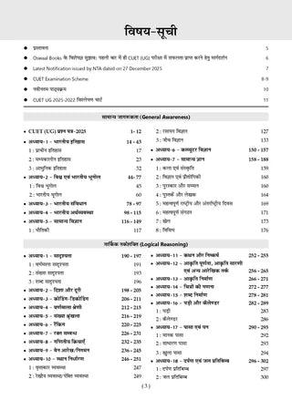 NTA CUET (UG) Question Bank - General Aptitude Test (Hindi) Section III (Compulsory) Book By Oswaal Books