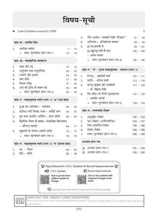 Class 9 CBSE Question Bank Hindi b Chapter-wise & Topic-wise (with Competency Based Questions & Comprehensive NCERT coverage) By Oswaal Books
