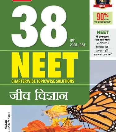 38 Years NEET Chapterwise Topicwise Solutions Biology (Hindi) By MTG Learning