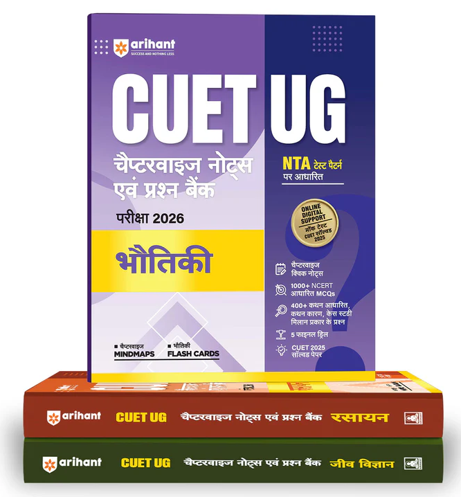 NTA CUET UG 2026 - Physics, Chemistry and Biology Books (Combo) Hindi Medium - Chapter wise Notes and Question Bank By Arihant Publication