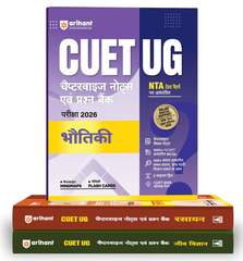 NTA CUET UG 2026 - Physics, Chemistry and Biology Books (Combo) Hindi Medium - Chapter wise Notes and Question Bank By Arihant Publication