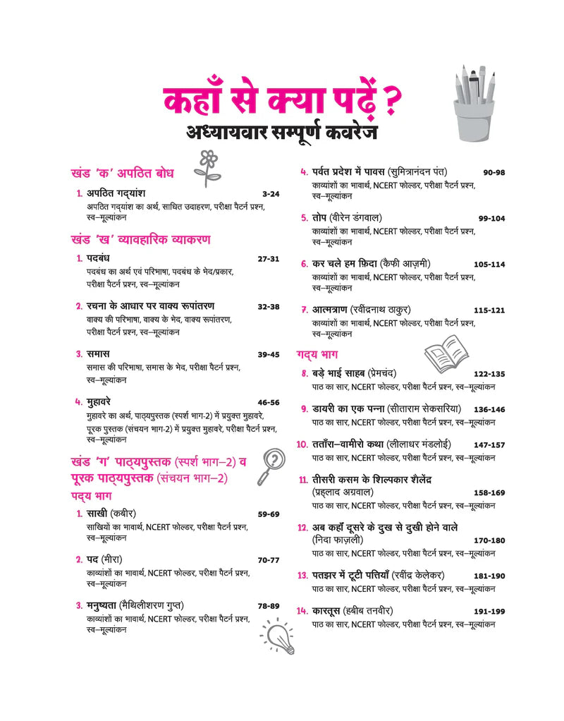 All in One Hindi-B Class 10 for CBSE Exam - Book By Arihant Publication