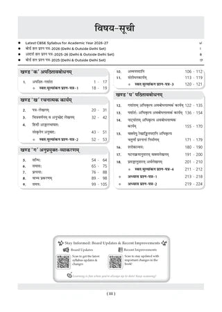 CBSE Question Bank for Class 10 Sanskrit, Chapterwise and Topicwise - Solved Papers (2017-2026) For 2027 Exam By Oswaal Books