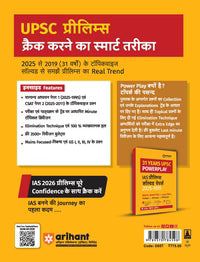 Arihant's 31 Years UPSC (IAS & State PCS) Powerplay Pre Exam Solved Papers (2025 - 1995) GS (Paper 1) and CSAT (Paper 2) - Hindi Medium