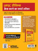 Arihant's 31 Years UPSC (IAS & State PCS) Powerplay Pre Exam Solved Papers (2025 - 1995) GS (Paper 1) and CSAT (Paper 2) - Hindi Medium