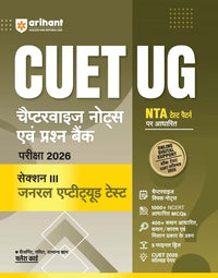 NTA CUET UG 2026 - General Aptitude Test (Section III) & Hindi Bhasha (Section 1-A) Books (Combo) Hindi Medium - Chapter wise Notes and Question Bank By Arihant Publication