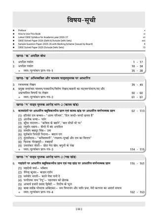 CBSE Question Bank for Class 12 - Hindi Core Book - Chapterwise and Topicwise Solved Papers For 2027 Exam By Oswaal Books