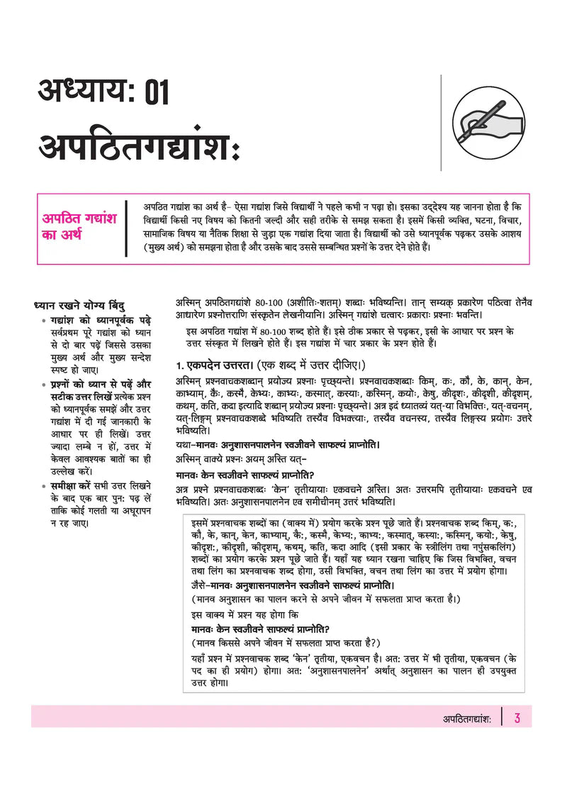 All in One Sanskrit Class 10 for CBSE Exam - Book By Arihant Publication