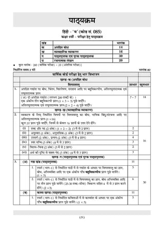 Class 9 CBSE Question Bank Hindi b Chapter-wise & Topic-wise (with Competency Based Questions & Comprehensive NCERT coverage) By Oswaal Books