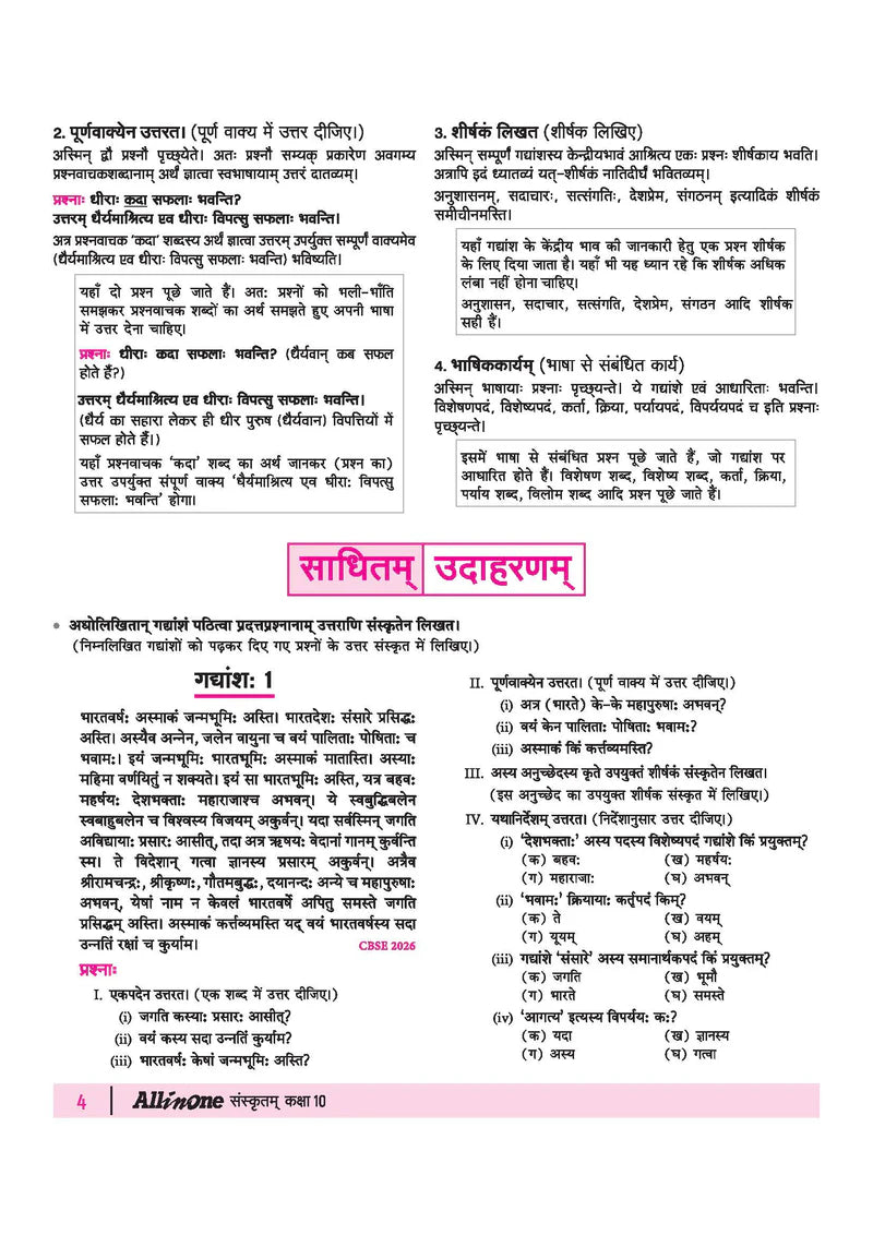 All in One Sanskrit Class 10 for CBSE Exam - Book By Arihant Publication