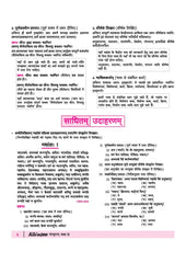 All in One Sanskrit Class 10 for CBSE Exam - Book By Arihant Publication