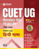 NTA CUET UG 2026 - General Aptitude Test (Section III) & Hindi Bhasha (Section 1-A) Books (Combo) Hindi Medium - Chapter wise Notes and Question Bank By Arihant Publication