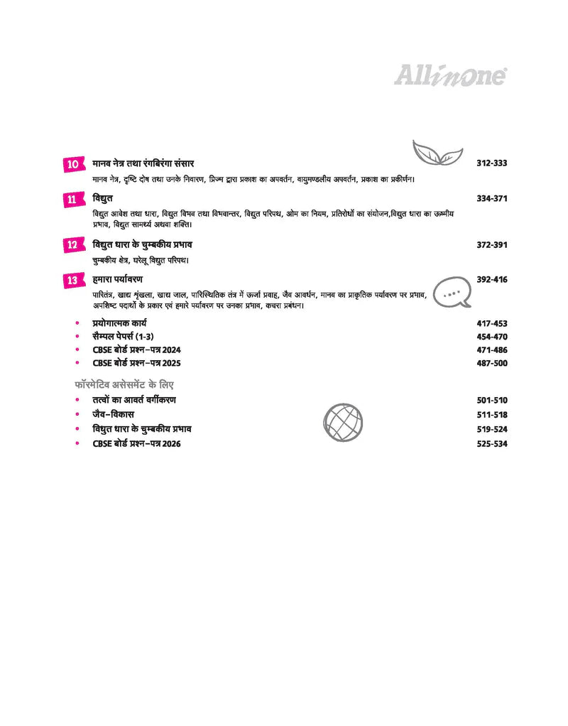 All in One Science (Vigyan) Class 10 for CBSE Exam - Book (in Hindi) By Arihant Publication