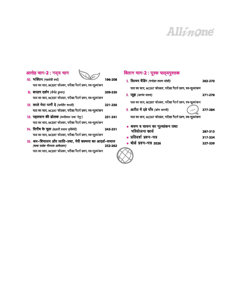 All in One Hindi Kendrik Class 12 for CBSE Exam - Book By Arihant Publication