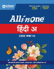 All in One English Communicative, Hindi-A, Mathematics, Science and Social Science (Combo) Class 10 for CBSE Exam - Books By Arihant Publication