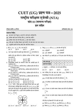 NTA CUET (UG) Question Bank - General Aptitude Test (Hindi) Section III (Compulsory) Book By Oswaal Books