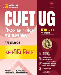 NTA CUET UG 2026 - History, Geography and Political Science Books (Combo) Hindi Medium - Chapter wise Notes and Question Bank By Arihant Publication