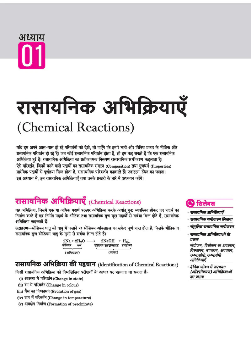 All in One Science (Vigyan) Class 10 for CBSE Exam - Book (in Hindi) By Arihant Publication