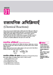 All in One Science (Vigyan) Class 10 for CBSE Exam - Book (in Hindi) By Arihant Publication
