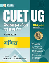 NTA CUET UG 2026 - Physics, Chemistry and Mathematics Books (Combo) Hindi Medium - Chapter wise Notes and Question Bank By Arihant Publication