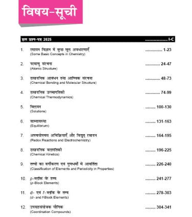 24 Years JEE MAIN Chapterwise Topicwise (2025-2002) – Physics, Chemistry and Mathematics (Combo) Hindi  By MTG Learning