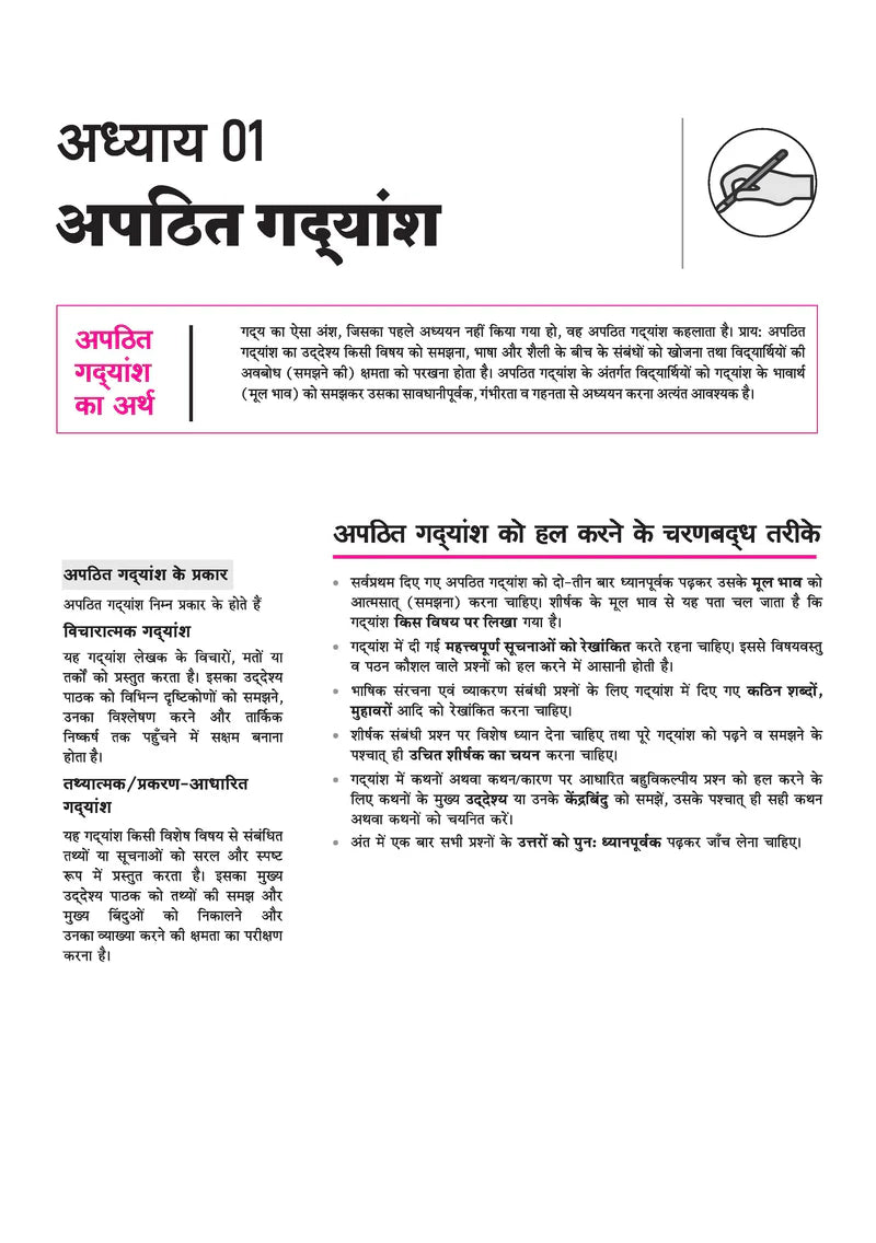 All in One Hindi-B Class 10 for CBSE Exam - Book By Arihant Publication