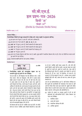 CBSE Question Bank for Class 10 Hindi-A, Chapter-wise and Topic-wise - Solved Papers (2017-2026) For 2027 Exam By Oswaal Books