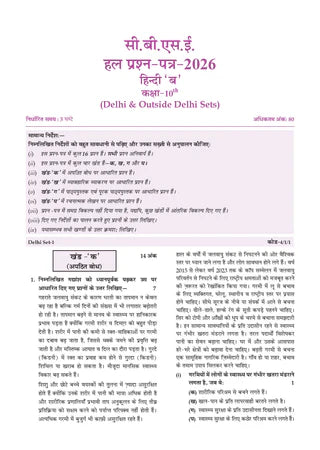 CBSE Question Bank for Class 10 Hindi-B, Chapter-wise and Topic-wise - Solved Papers (2017-2026) For 2027 Exam By Oswaal Books