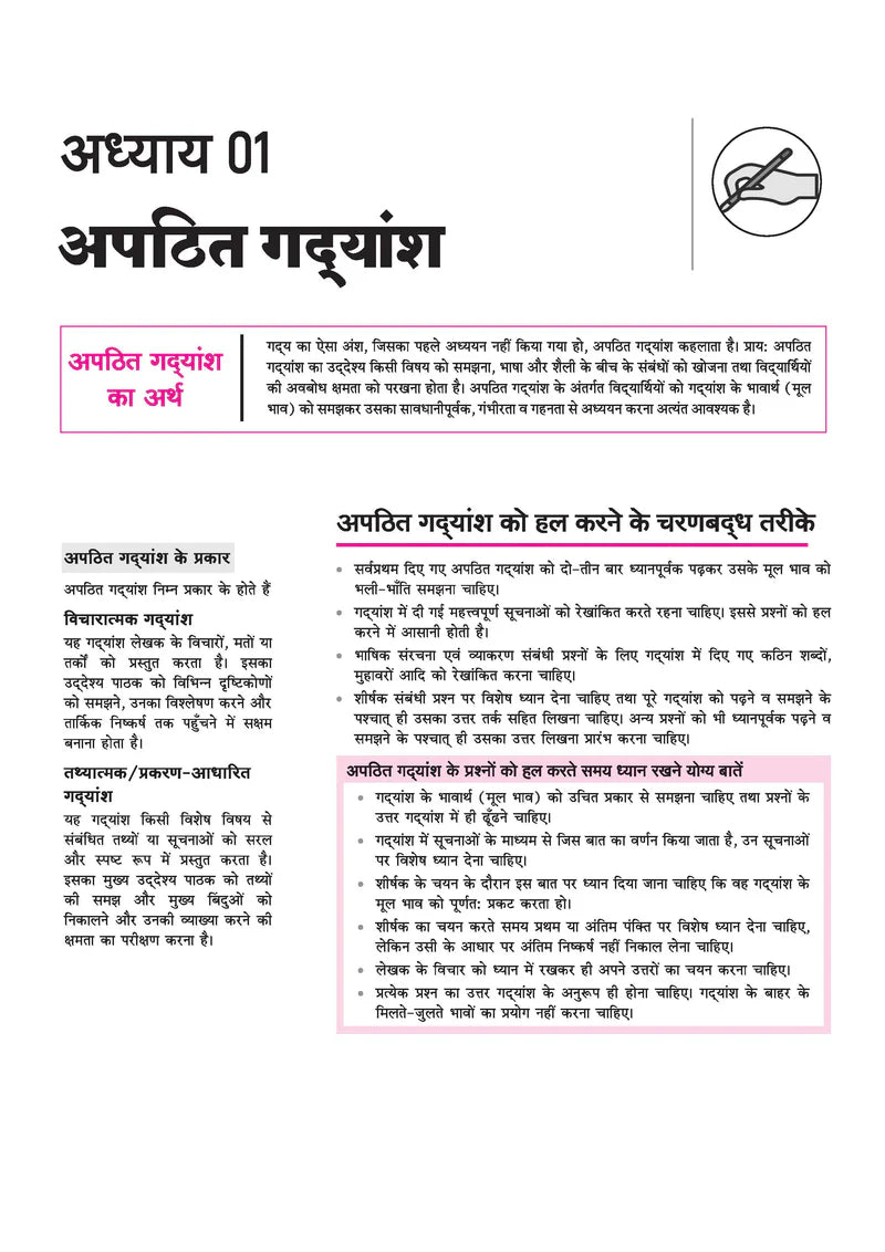 All in One Hindi Kendrik Class 12 for CBSE Exam - Book By Arihant Publication