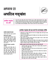 All in One Hindi Kendrik Class 12 for CBSE Exam - Book By Arihant Publication