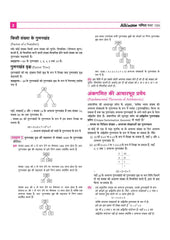 All in One Mathematics (Ganit) Class 10 for CBSE Exam - Book (in Hindi) By Arihant Publication