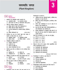 38 Years NEET Chapterwise Topicwise Solutions Biology (Hindi) By MTG Learning