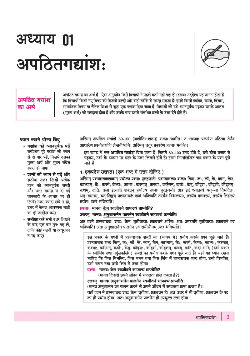 All in One Sanskrit Sampreshnatmak Class 10 for CBSE Exam - Book By Arihant Publication