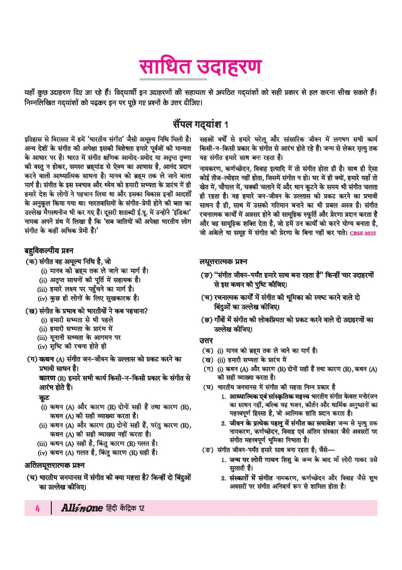 All in One Hindi Kendrik Class 12 for CBSE Exam - Book By Arihant Publication
