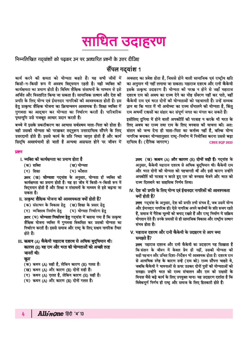 All in One Hindi-B Class 10 for CBSE Exam - Book By Arihant Publication