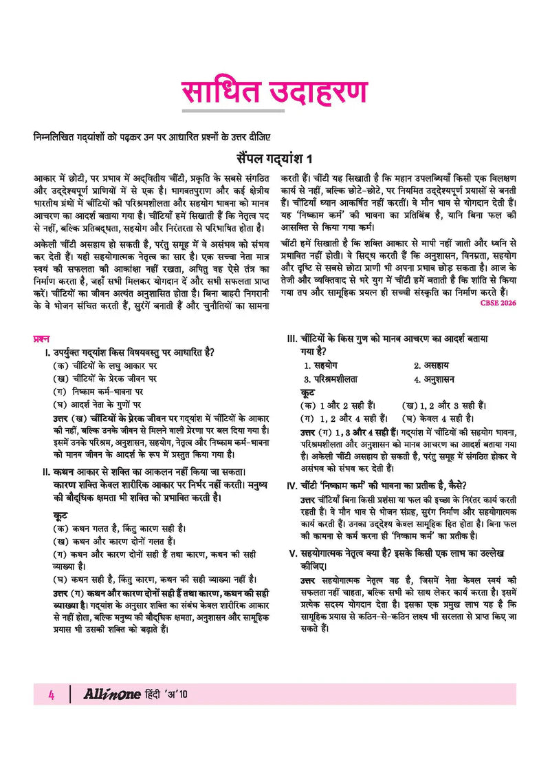 All in One Hindi-A Class 10 for CBSE Exam - Book By Arihant Publication