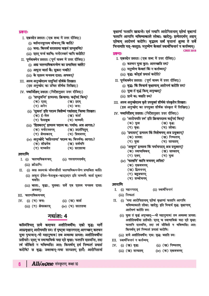 All in One Sanskrit Class 10 for CBSE Exam - Book By Arihant Publication