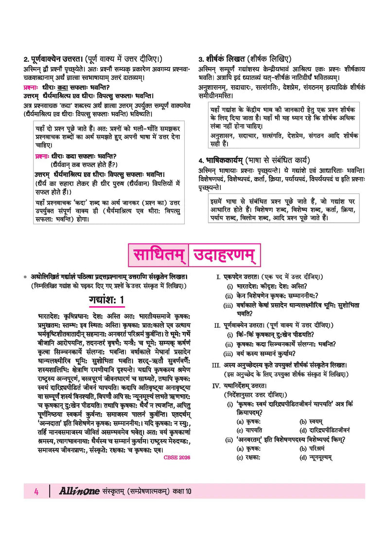 All in One Sanskrit Sampreshnatmak Class 10 for CBSE Exam - Book By Arihant Publication