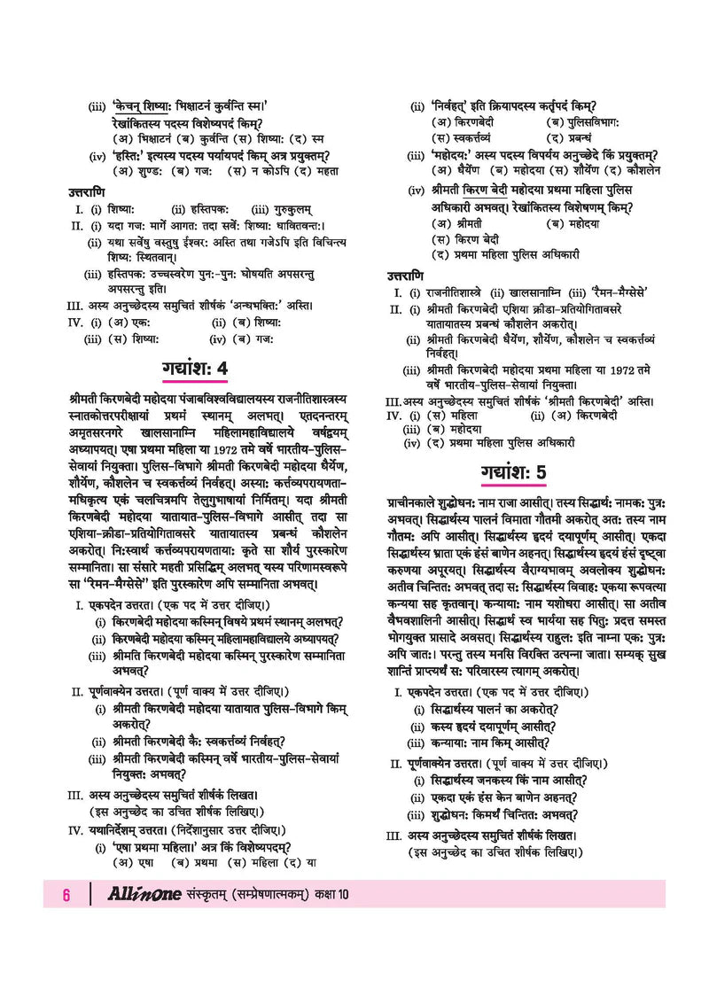 All in One Sanskrit Sampreshnatmak Class 10 for CBSE Exam - Book By Arihant Publication