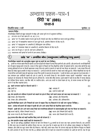 Class 9 CBSE Question Bank Hindi b Chapter-wise & Topic-wise (with Competency Based Questions & Comprehensive NCERT coverage) By Oswaal Books