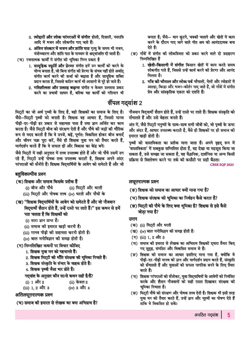 All in One Hindi Kendrik Class 12 for CBSE Exam - Book By Arihant Publication