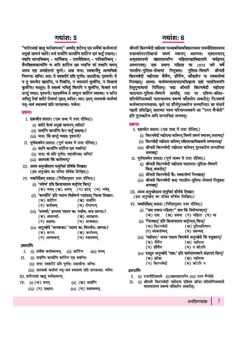 All in One Sanskrit Class 10 for CBSE Exam - Book By Arihant Publication