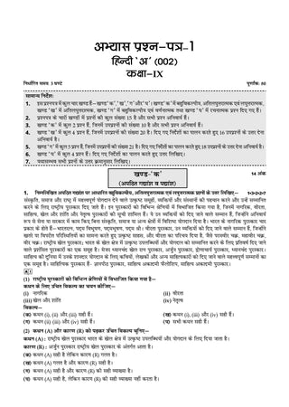 Class 9 CBSE Question Bank Hindi A Chapter-wise & Topic-wise (with Competency Based Questions & Comprehensive NCERT coverage) By Oswaal Books