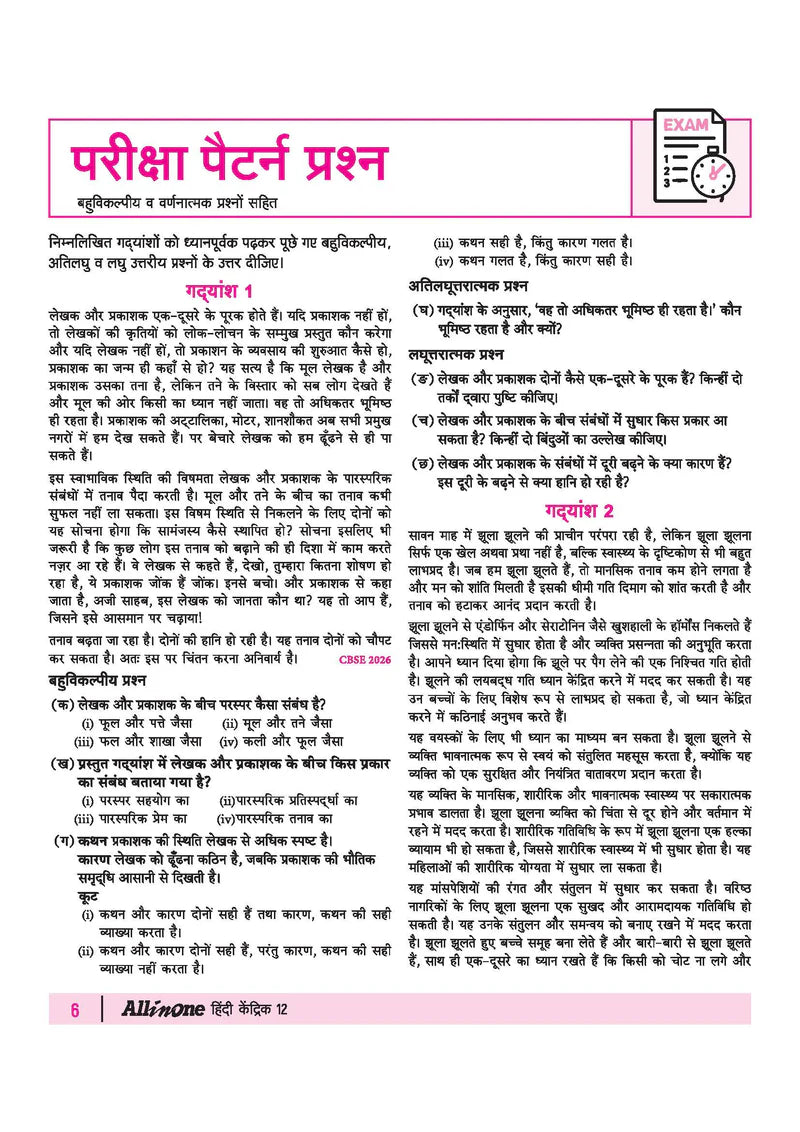 All in One Hindi Kendrik Class 12 for CBSE Exam - Book By Arihant Publication