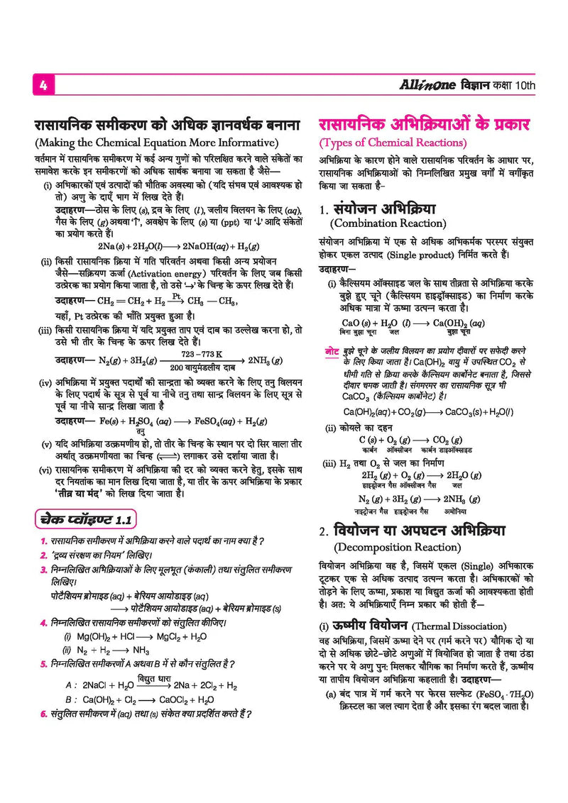 All in One Science (Vigyan) Class 10 for CBSE Exam - Book (in Hindi) By Arihant Publication